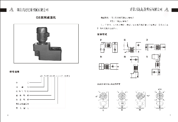 QS系列减速机