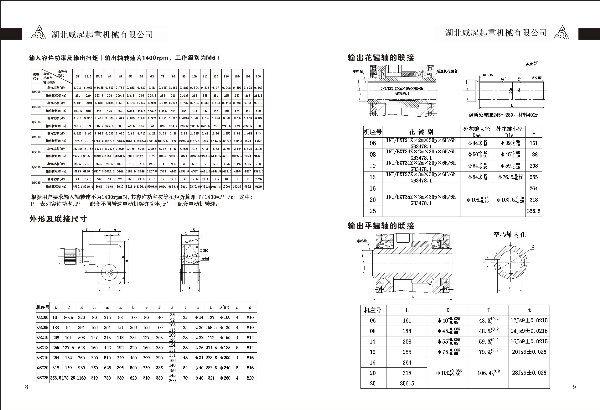 QSC系列减速机联接尺寸