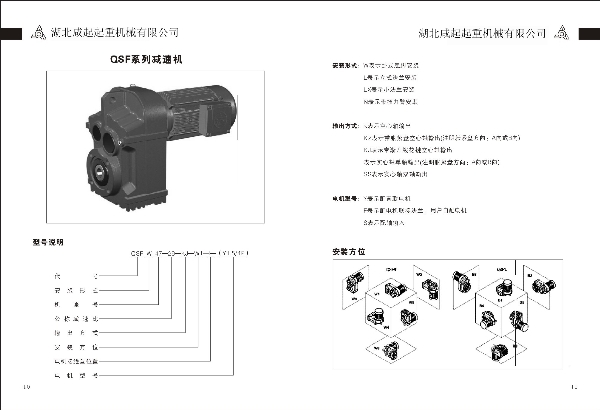 QSF系列减速机