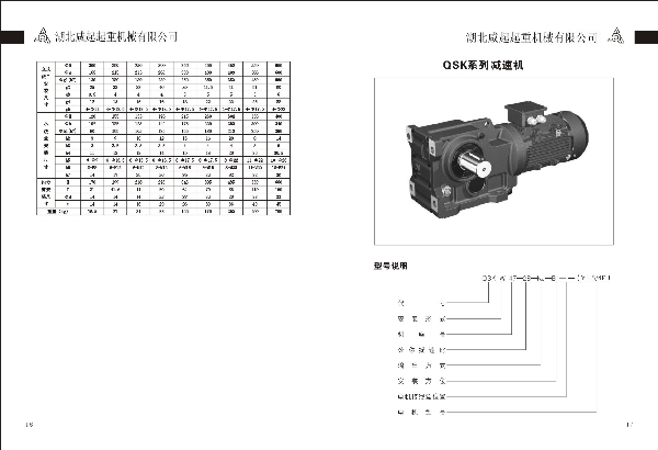 QSK系列减速机