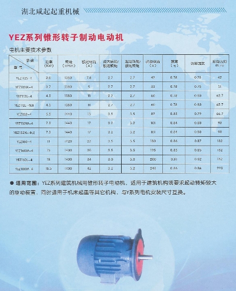 YEZ系列锥形转子