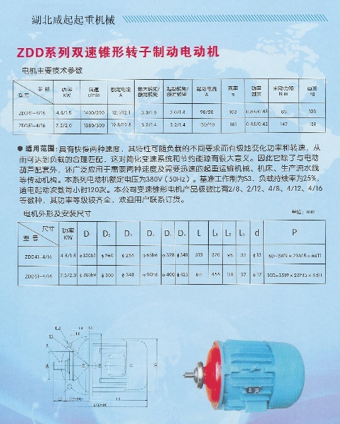 ZDD系列双速锥形转子