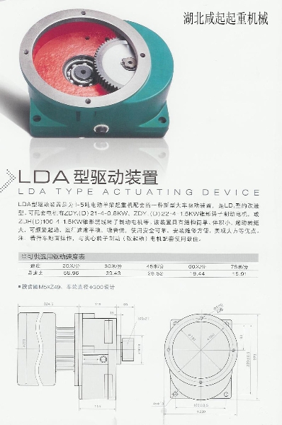 LDA型驱动装置
