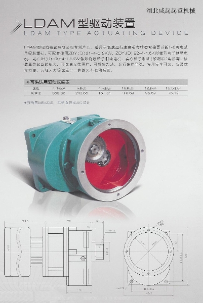 LDAM型驱动装置
