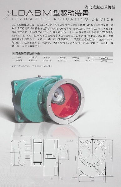 LDABM型驱动装置