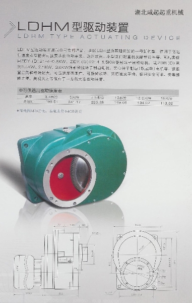 LDHM型驱动装置
