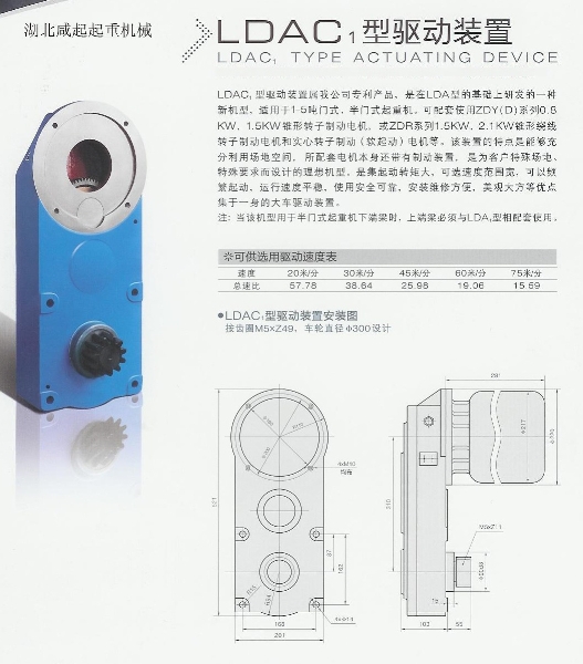 LDAC1型驱动装置
