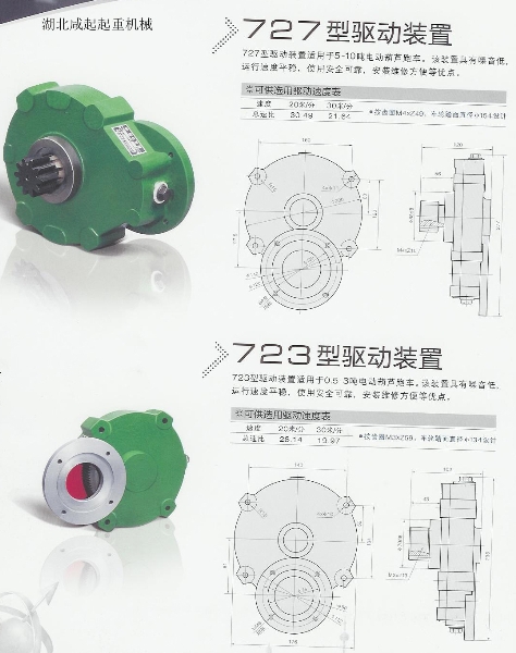 727型驱动装置
