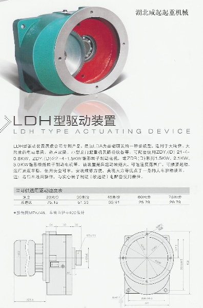 LDH型驱动装置